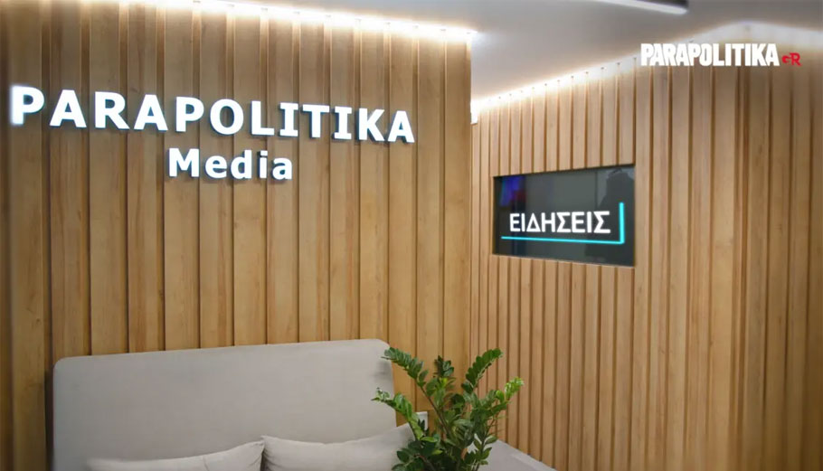 Το ανανεωμένο parapolitika.gr είναι γεγονός: Όλος ο κόσμος στην οθόνη σας
