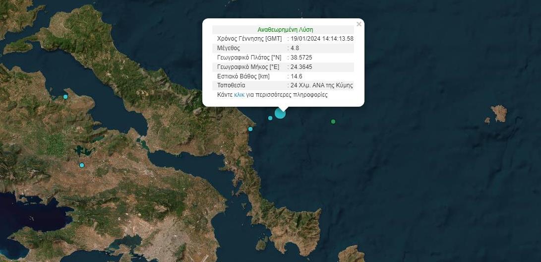 Σεισμός 4,6 ρίχτερ στην Κύμη, αισθητός στην Αττική