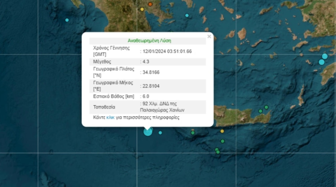 Σεισμός 4,3 Ρίχτερ στην Κρήτη