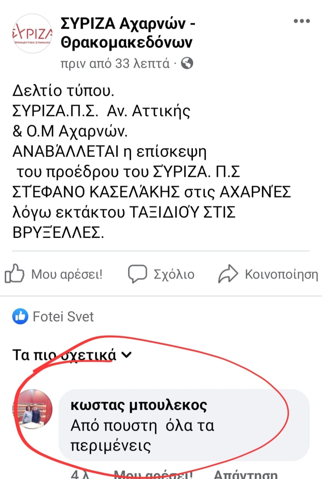 Το ομοφοβικό σχόλιο του Κώστα Μπουλέκου