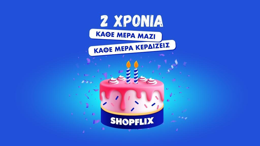 SHOPFLIX: Κλείνει δύο χρόνια και δίνει πλούσια δώρα