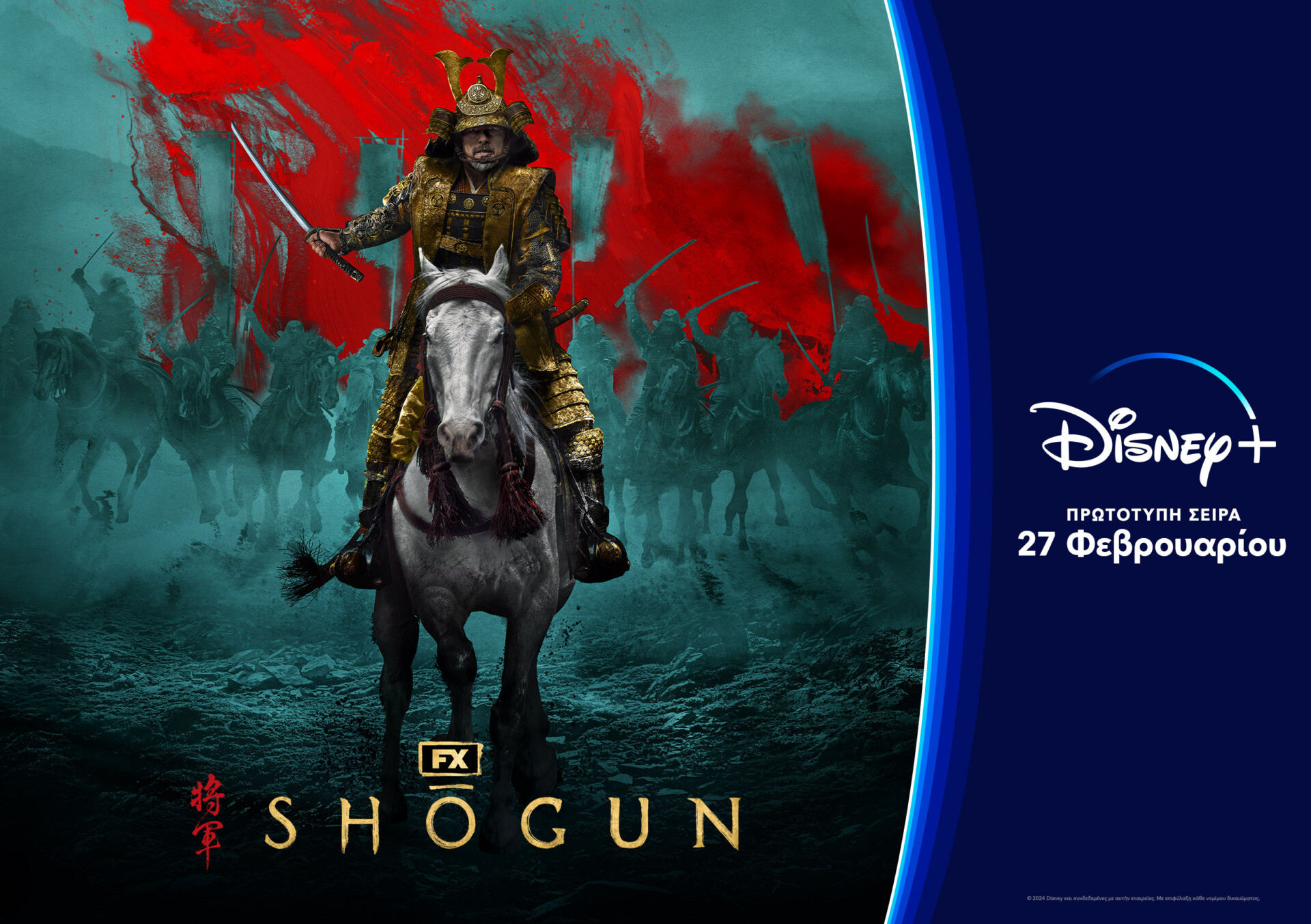 Shogun © Vodafone TV