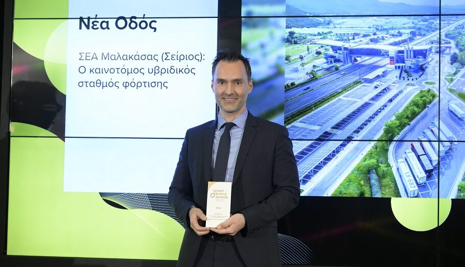 Διακρίσεις για Νέα και Κεντρική Οδό στα Green Brand Awards
