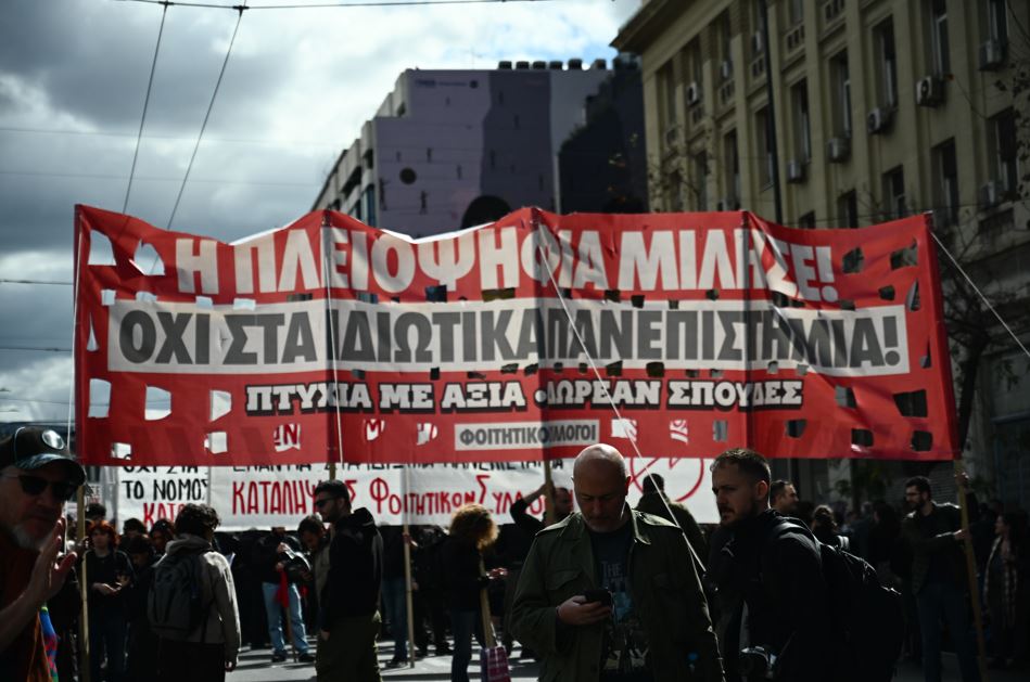Φοιτητικό Συλλαλητήριο © ΚΩΣΤΑΣ ΤΖΟΥΜΑΣ/EUROKINISSI