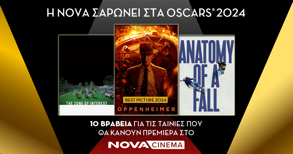 Nova: And the Oscars go to… στις ταινίες που θα προβληθούν αποκλειστικά στα Novacinema