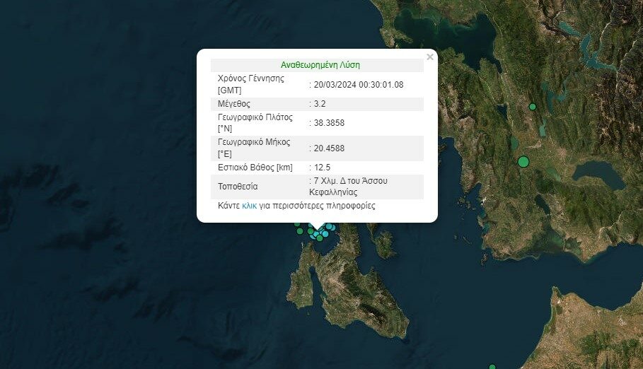 Σεισμός 3,2 Ρίχτερ στην Κεφαλονιά © Γεωδυναμικό Ινστιτούτο
