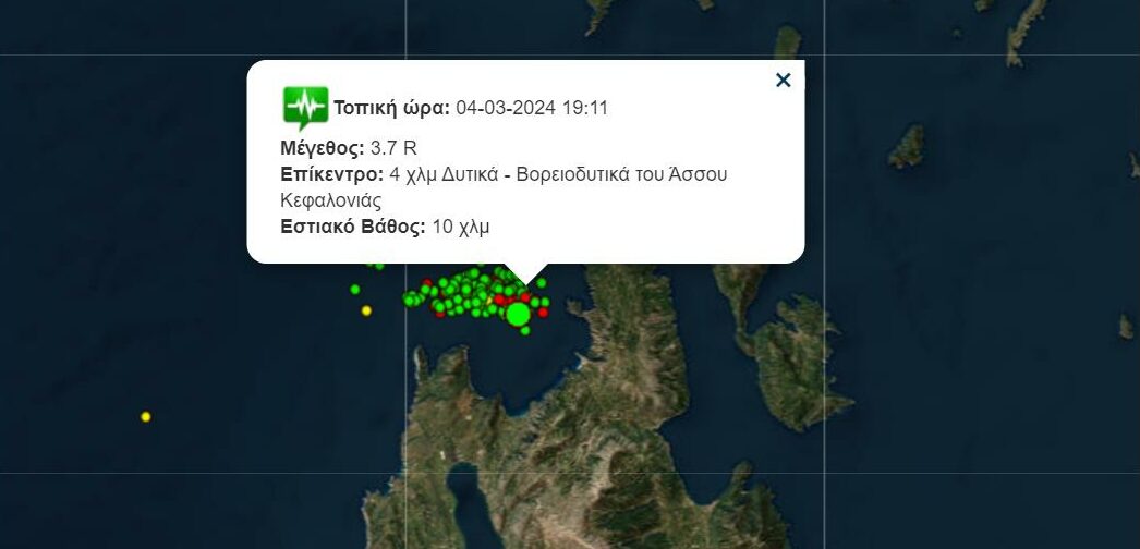 Η σεισμική δόνηση στην Κεφαλονιά το απόγευμα της Δευτέρας © seismoi.gr