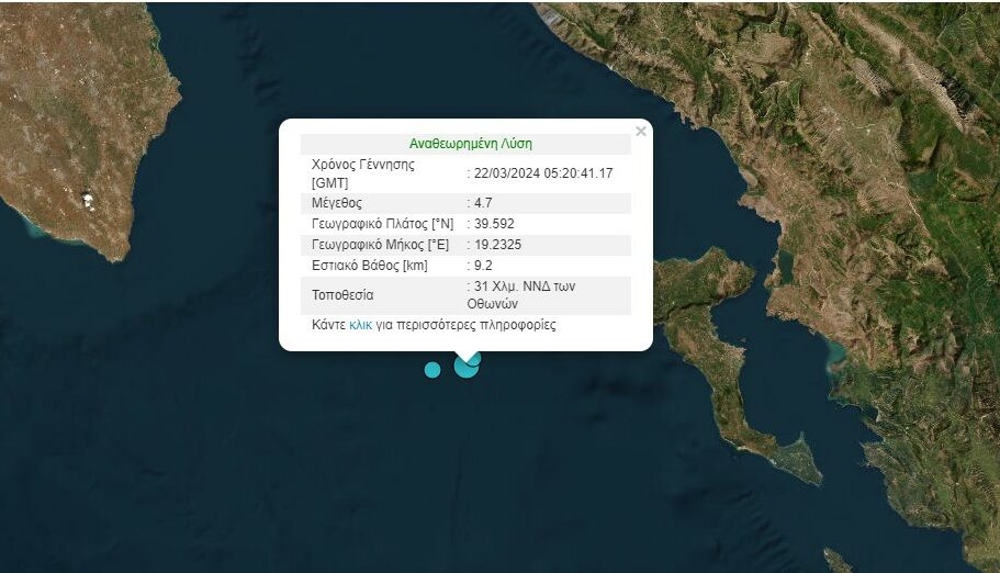 Σεισμός στην Κέρκυρα © Γεωδυναμικό Ινστιτούτο