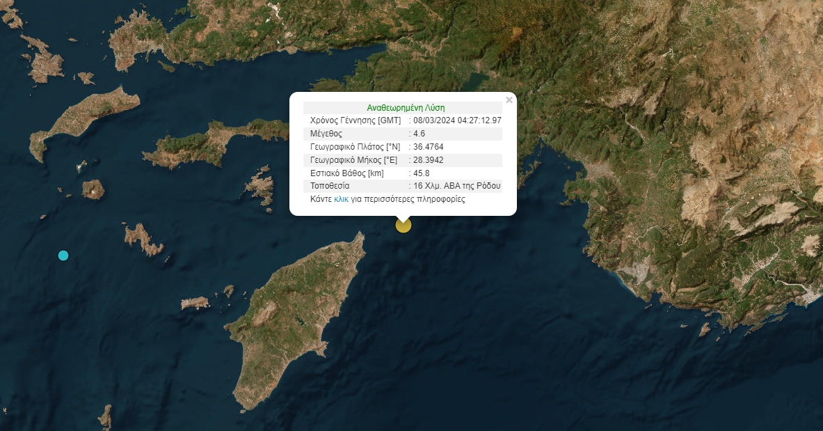 Σεισμός 4,6 Ρίχτερ στη Ρόδο