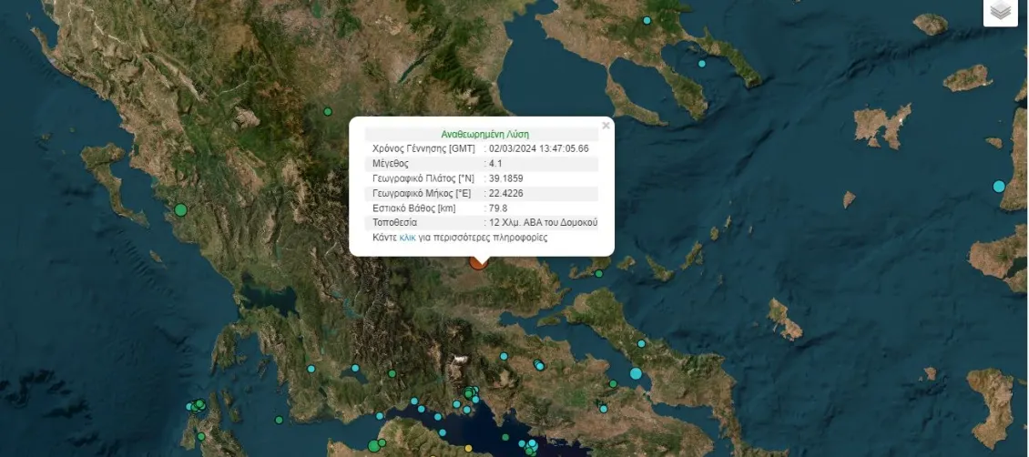 Σεισμός στον Δομοκό © Γεωδυναμικό Ινστιτούτο