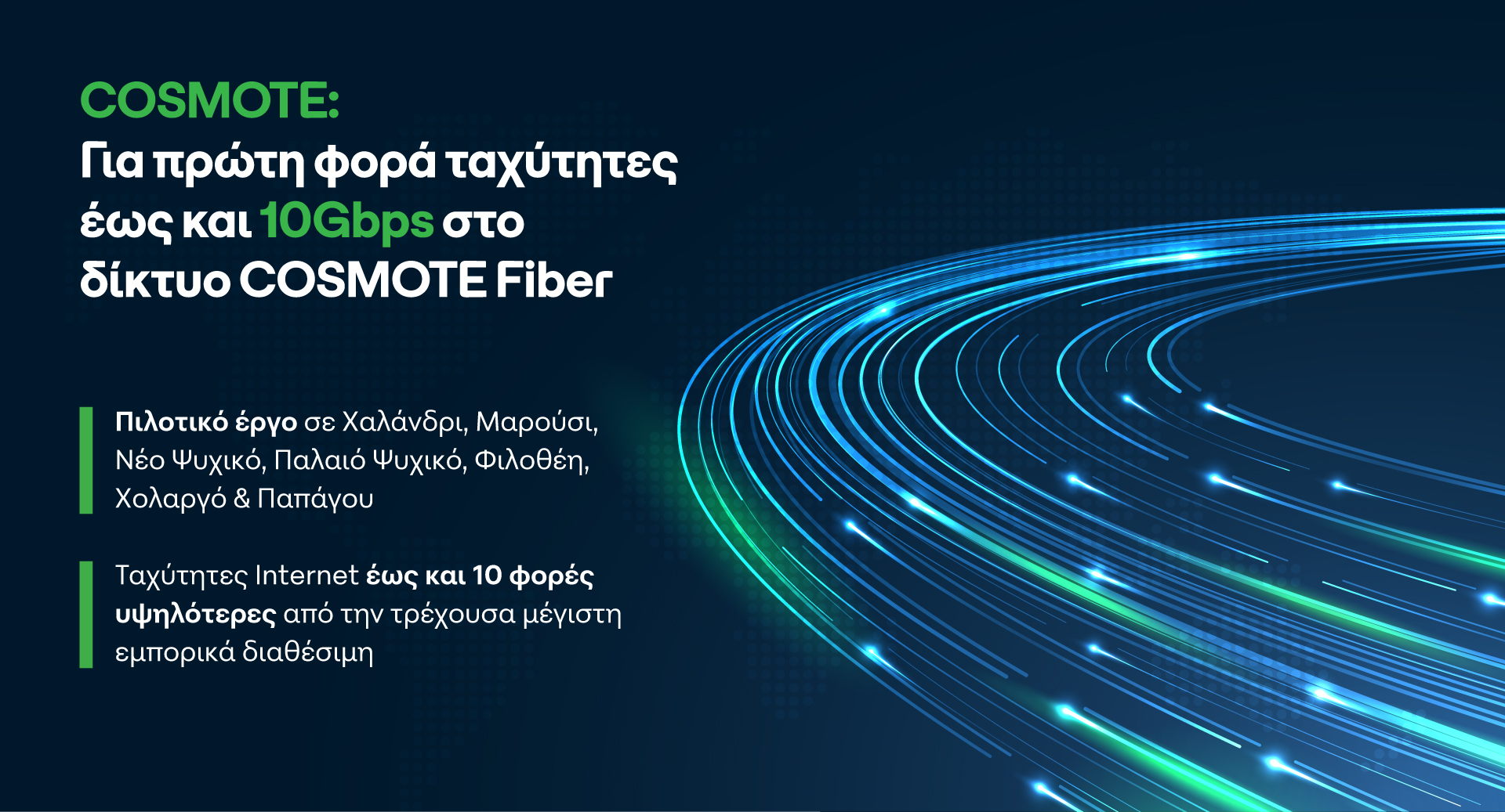 ©Cosmote