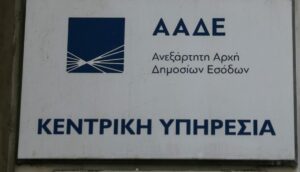 ΑΑΔΕ: Διαθέσιμη από αύριο η νέα αναβαθμισμένη έκδοση της εφαρμογής timologio