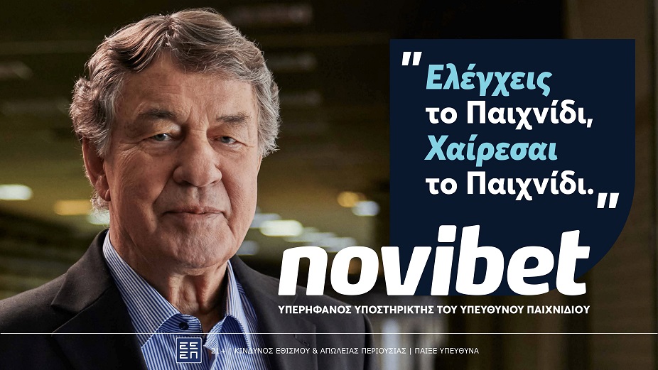 Καμπάνια Novibet για το στοίχημα ©Novibet