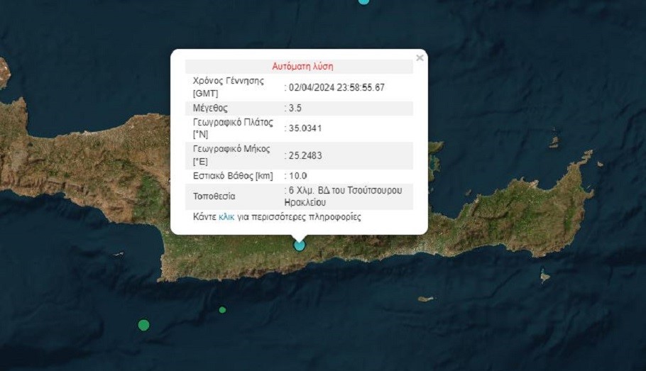 Σεισμός 3,5 Ρίχτερ στο Ηράκλειο Κρήτης
