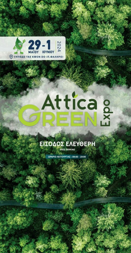 Attica Green Expo © Attica Green Expo