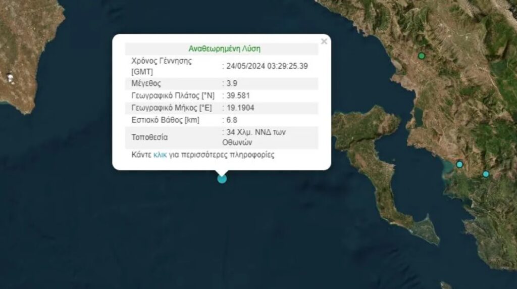 Σεισμός 3,9 Ρίχτερ δυτικά της Κέρκυρας