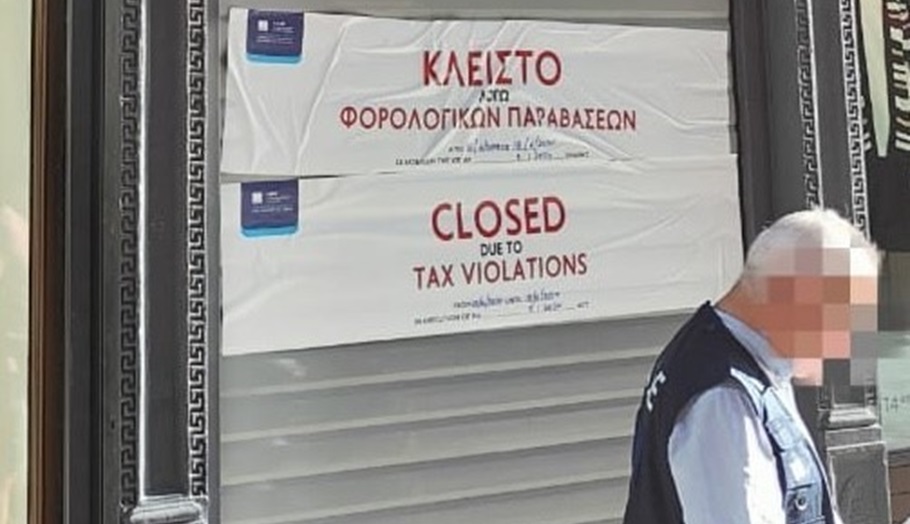 ΑΑΔΕ: Άλλα τέσσερα “λουκέτα” σε πολυεθνική αλυσίδα ρούχων