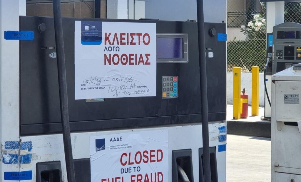 ΑΑΔΕ: Επανασφράγιση πρατήριου στον Γέρακα