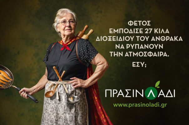 @ ΠΡΑΣΙΝΟ ΛΑΔΙ
