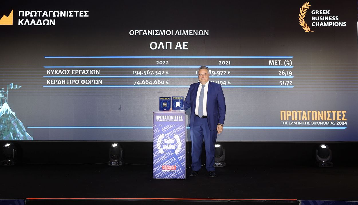 ΟΛΠ: Δύο βραβεία στους “Πρωταγωνιστές της Ελληνικής Οικονομίας”