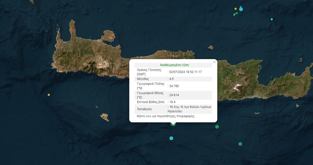 Σεισμός 4,5 Ρίχτερ στο Ηράκλειο Κρήτης