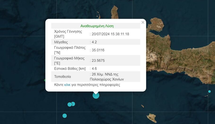 Σεισμός 4,2 Ρίχτερ κοντά στην Παλαιοχώρα Χανίων