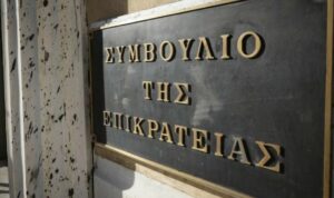 Όχι από ΣτΕ σε 13ο, 14ο μισθό στο Δημόσιο