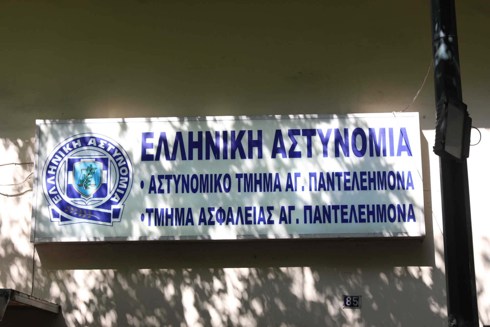 Άγιος Παντελεήμονας: Σύλληψη αλλοδαπού για πλαστογραφία
