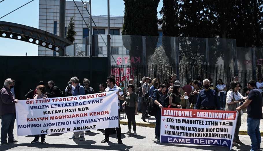 Εκπαιδευτικοί: Συγκέντρωση στο υπουργείο Παιδείας το μεσημέρι