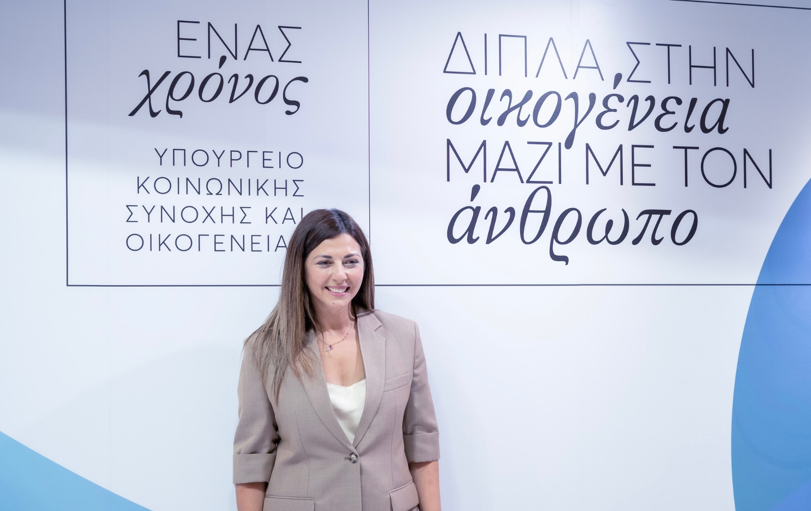 Σοφία Ζαχαράκη ©Υπουργείο Κοινωνικής Συνοχής και Οικογένειας