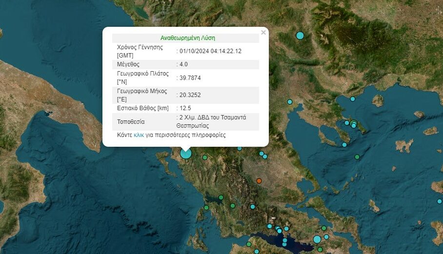 Σεισμός 4 Ρίχτερ στη Θεσπρωτία