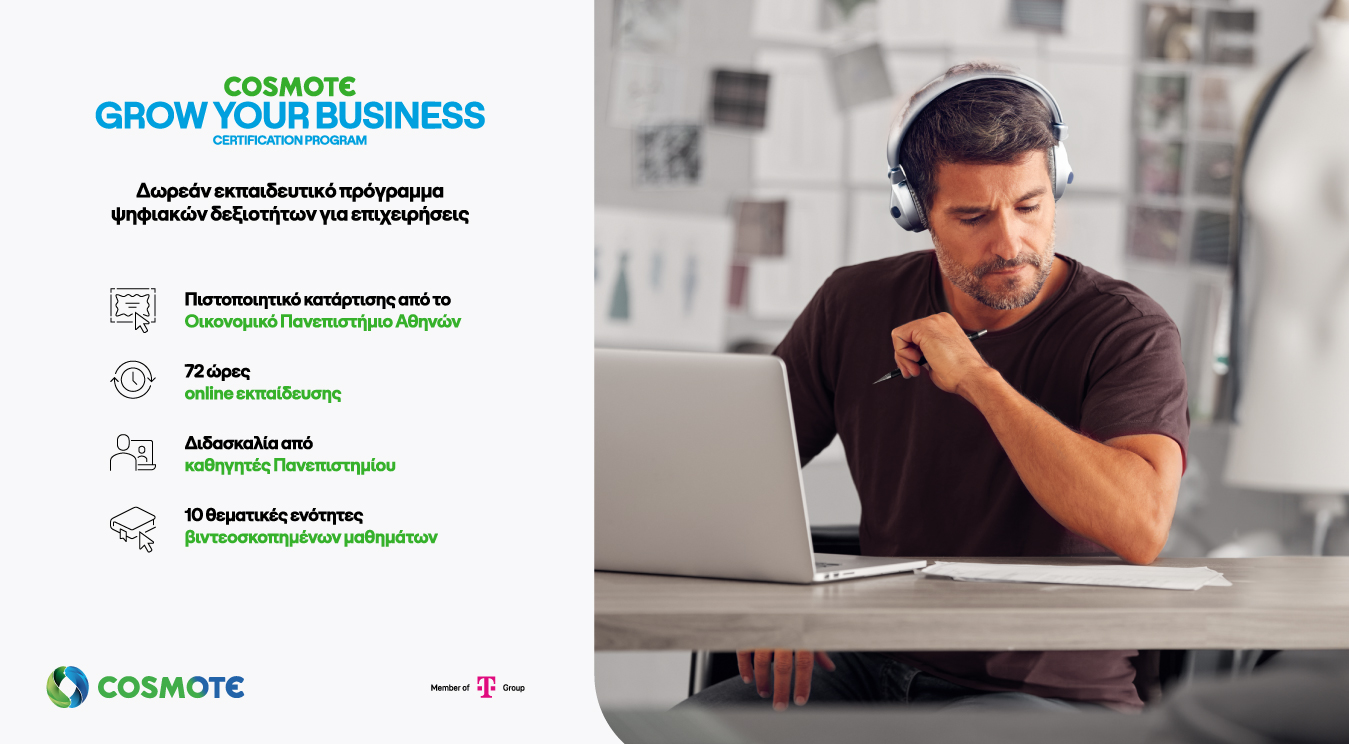 Cosmote: Εκπαιδευτικό πρόγραμμα ψηφιακών δεξιοτήτων