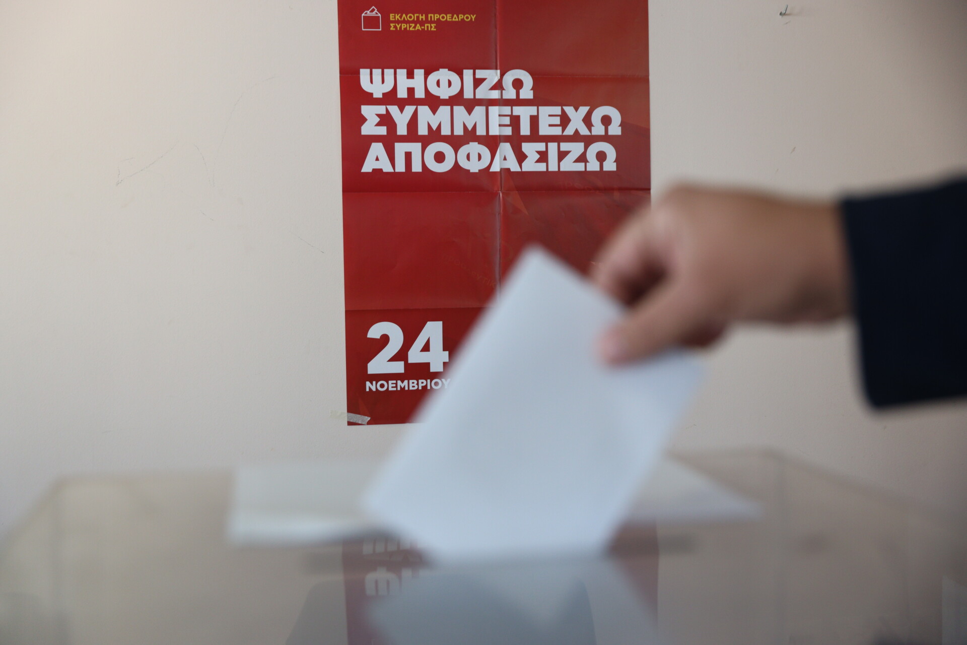 ΕΚΛΟΓΕΣ ΣΥΡΙΖΑ