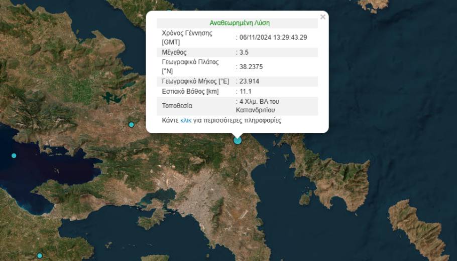 Σεισμός 3,5 Ρίχτερ στο Καπανδρίτι