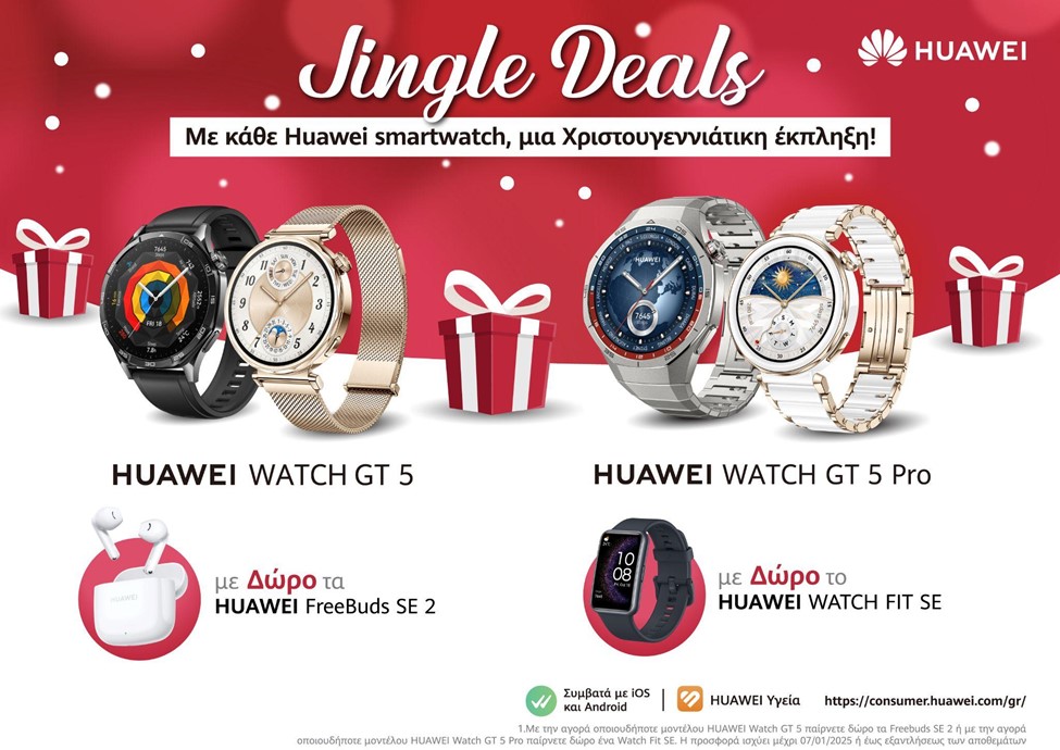 Τα χριστουγεννιάτικα Must Have smartwatches της Huawei