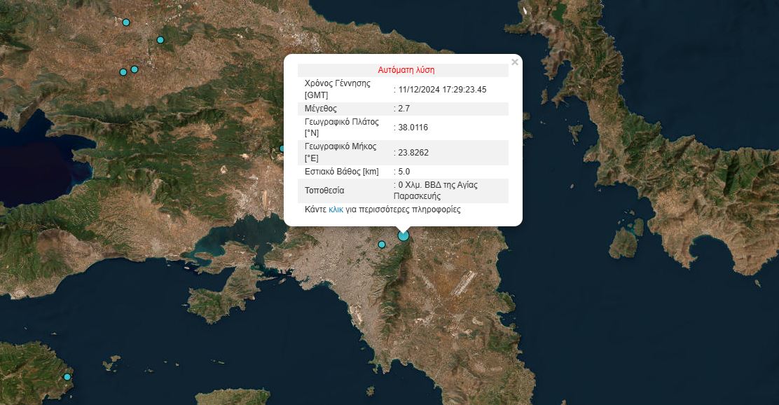 Σεισμός 2,7 Ρίχτερ στην Αγία Παρασκευή