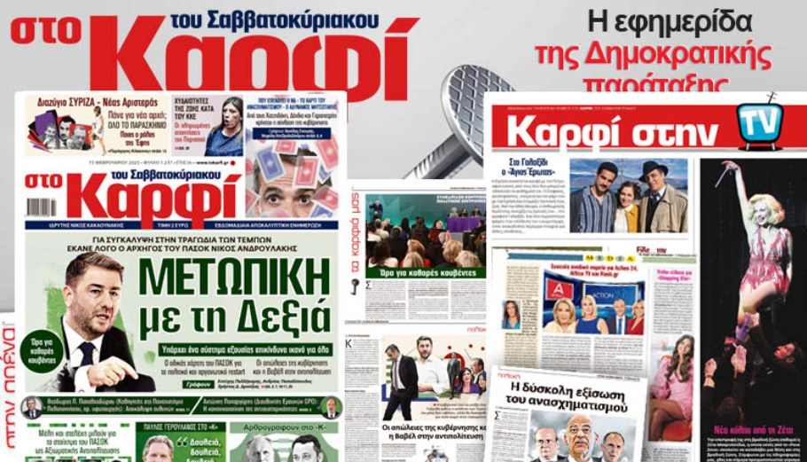ΚΑΡΦΙ