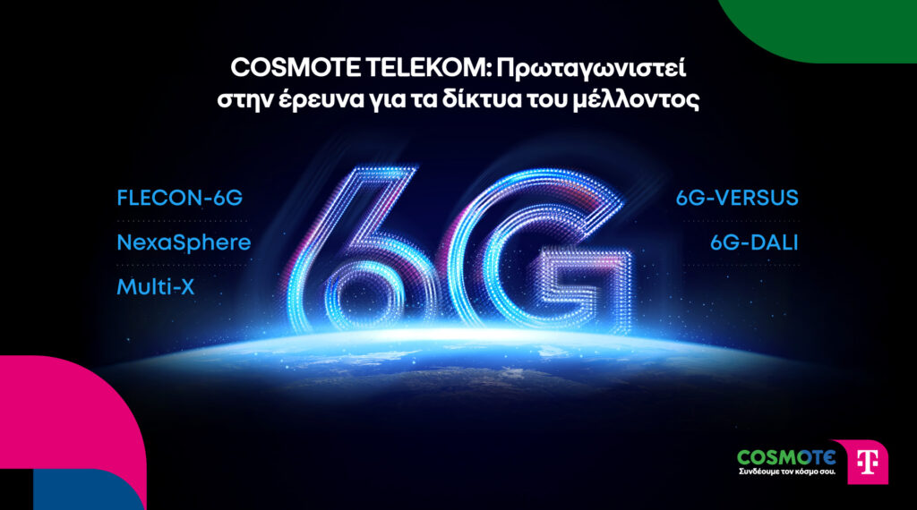 Συμμετοχή της Cosmote Telekom σε νέα ερευνητικά έργα για το 6G