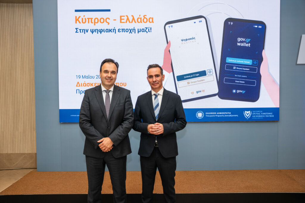 Gov.gr Wallet και Ψηφιακός Πολίτης τέθηκαν σε διαλειτουργικότητα