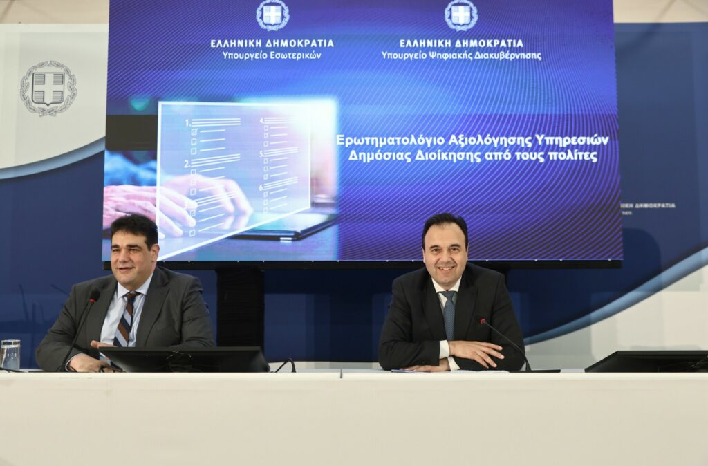 Live η παρουσίαση της πλατφόρμας αξιολόγησης του Δημοσίου από τους πολίτες
