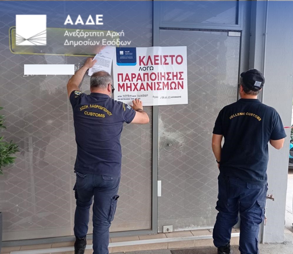 Λουκέτο σε πρατήριο καυσίμων από ΑΑΔΕ © ΑΑΔΕ