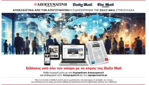 Αποκλειστική συνεργασία μεταξύ Παραπολιτικά Media και Daily Mail