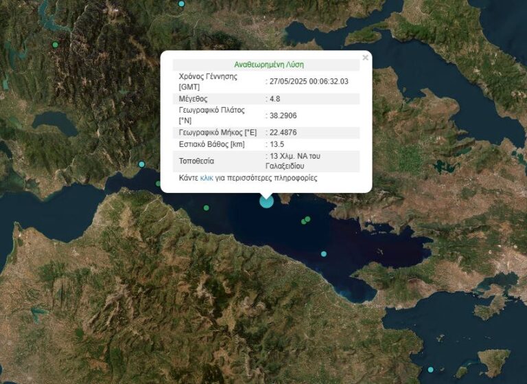 Σεισμός 4,8 Ρίχτερ στο Γαλαξίδι: Καθησυχαστικός ο Ευθύμιος Λέκκας