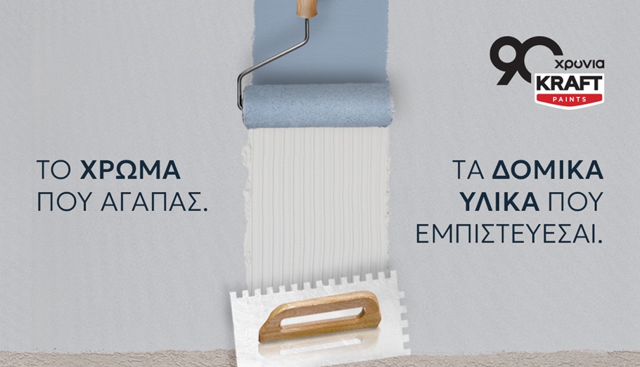 Επέκταση στα δομικά υλικά από την KRAFT Paints