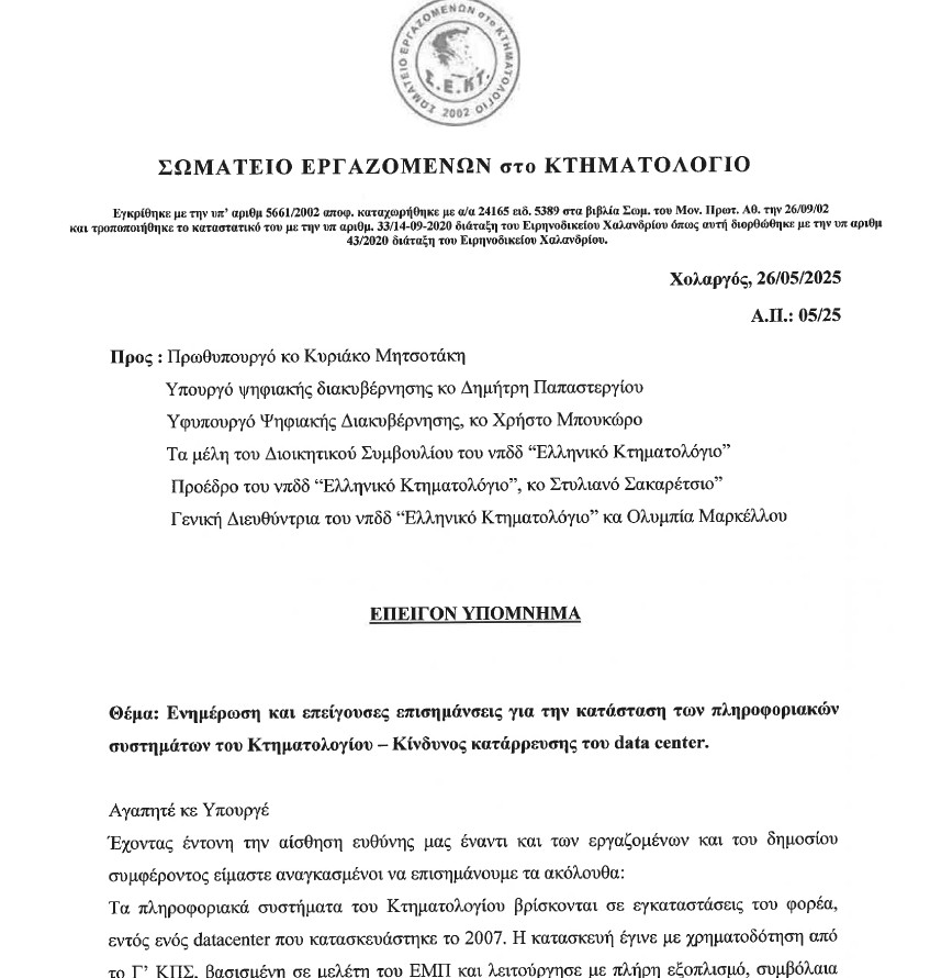 ΚΤΗΜΑΤΟΛΟΓΙΟ ΕΠΙΣΤΟΛΗ
