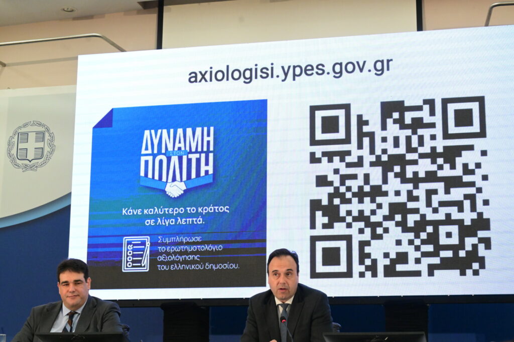 Πώς οι πολίτες θα βαθμολογούν το Δημόσιο