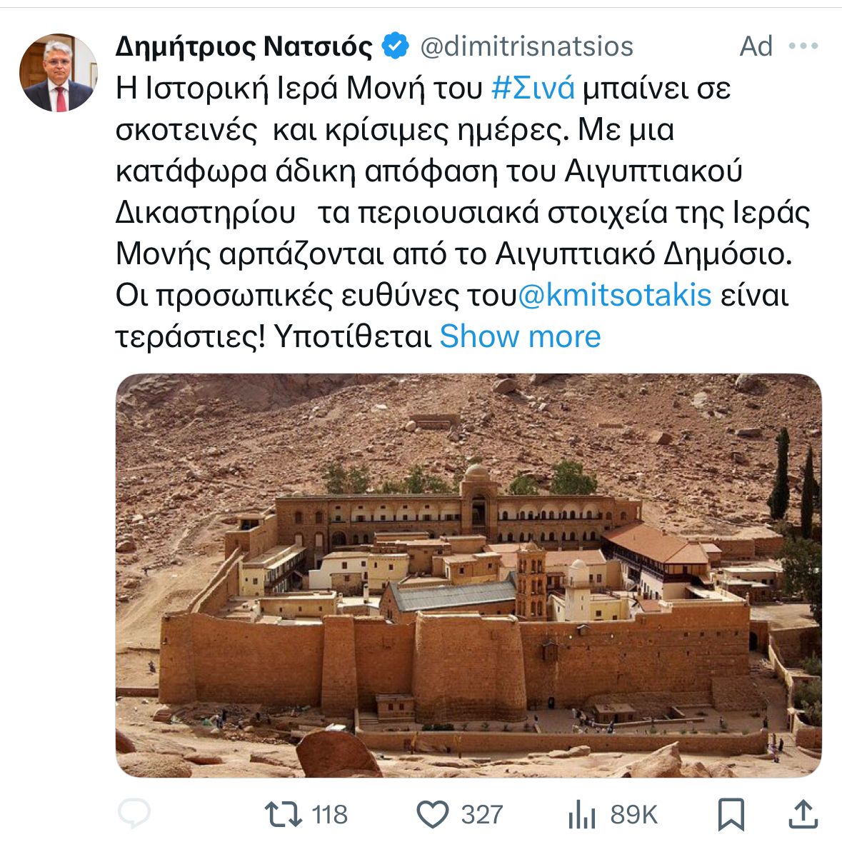 Χορηγούμενη διαφήμιση του Δ. Νατσιού στο X © X