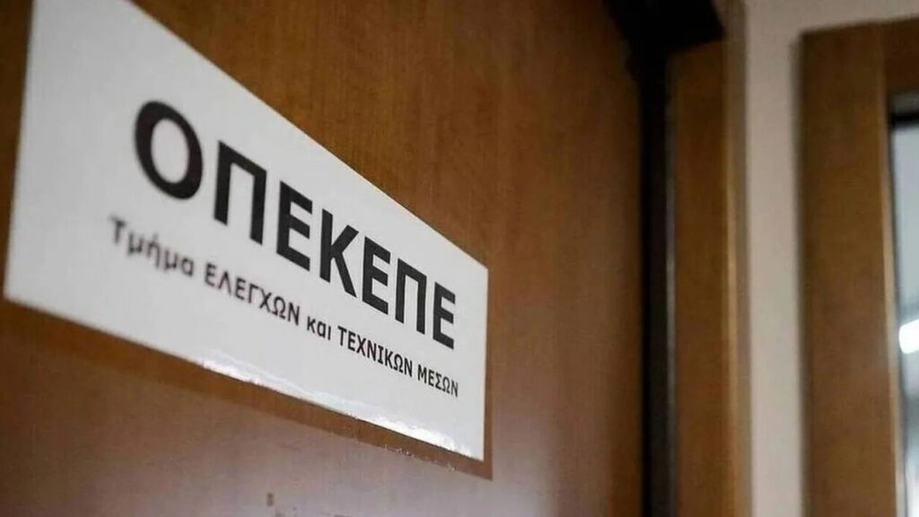 ΟΠΕΚΕΠΕ: Τι πρέπει να υποβληθεί μέχρι τις 30 Μαΐου