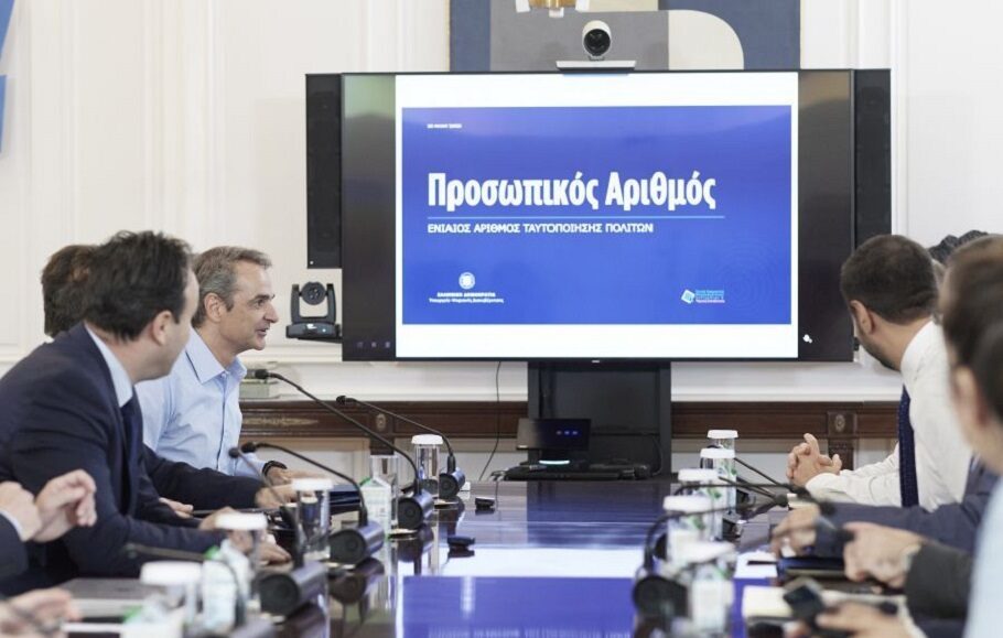 ΠΡΟΣΩΠΙΚΟΣ ΑΡΙΘΜΟΣ