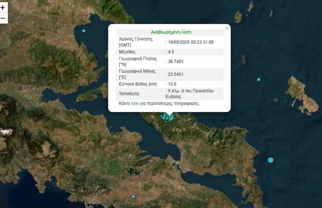 Σεισμός 4,5 Ρίχτερ στην Εύβοια, καθησυχαστικοί οι σεισμολόγοι